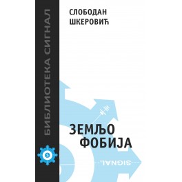 Slobodan Škerović - ZEMLJOFOBIJA Slobodan Škerović - ZEMLJOFOBIJA
