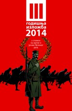_USUS 2014 monografija korice