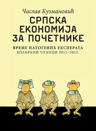 SRPSKA EKONIMIJA ZA POČETNIKE